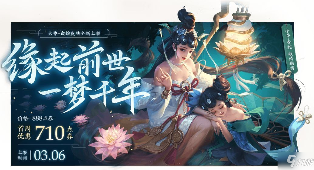 《王者荣耀》大乔白蛇皮肤怎么获得 大乔白蛇皮肤获得方法