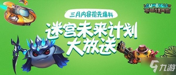 《不思议迷宫》植树节活动怎么样 3月更新内容预告
