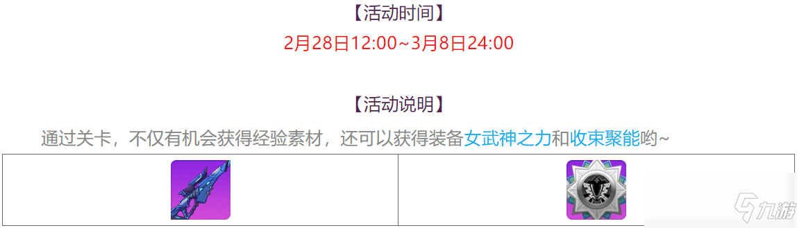 《崩坏学园2》不存在的钥匙活动怎么玩 不存在的钥匙活动玩法详解