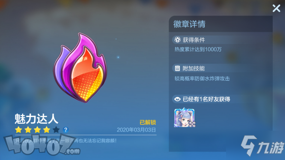 《跑跑卡丁车手游》魅力达人徽章获得方法 魅力达人徽章获取攻略