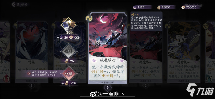 《阴阳师百闻牌》白嫖御札攻略 如何白嫖御札