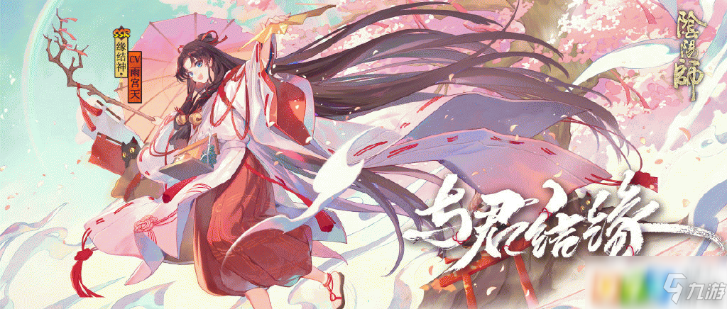 《阴阳师》缘结神御魂攻略 SSR缘结神御魂选择推荐