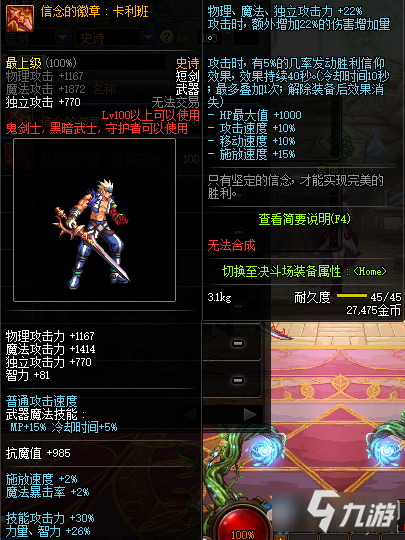 《DNF》信念徽章自由怎么樣 信念徽章自由屬性介紹