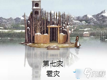 《锈湖天堂岛》第七灾怎么过 雹灾通关技巧分享