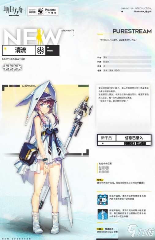 明日方舟四星医疗干员清流备战建议 明日方舟医疗干员清流玩法攻略
