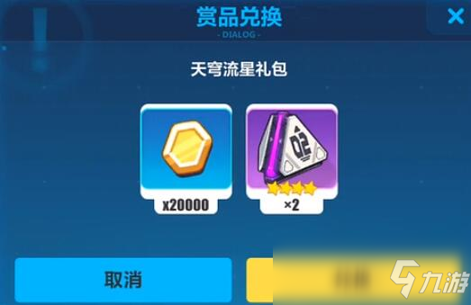 《崩坏3》天穹流星礼包兑换码是多少 天穹流星礼包兑换码分享