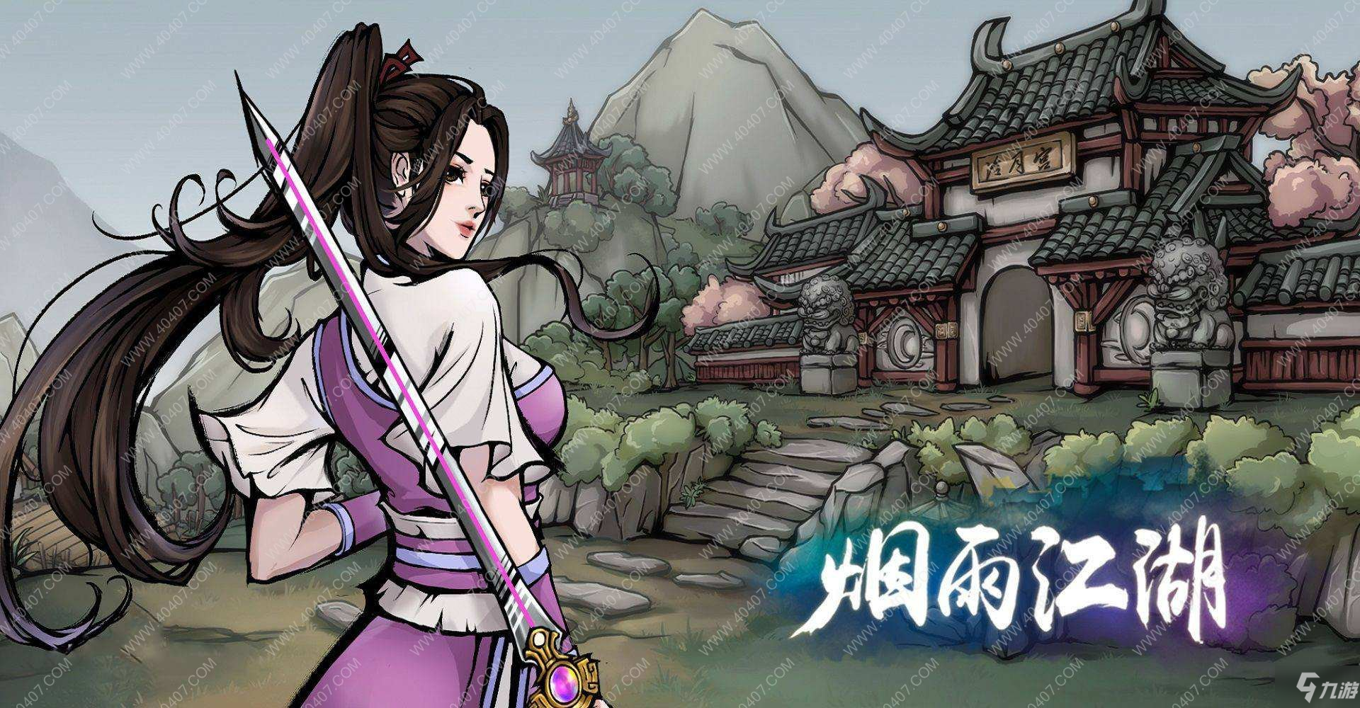 《烟雨江湖》齐眉棍谱怎么获取 齐眉棍谱招式介绍