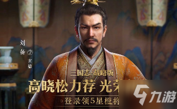 《三国志战略版》s3赛季三仙队配将怎么玩 s3赛季三仙队配将思路分享