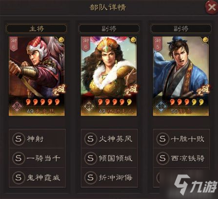 《三国志战略版》满红大佬最强5队阵容怎么搭配 满红大佬最强5队阵容分享