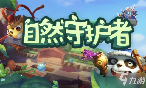 不思议迷宫自然守护者冈布奥技能是什么 自然守护者冈布奥技能属性一览