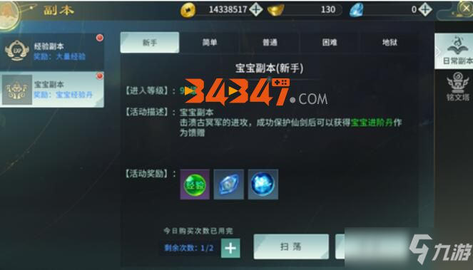 《剑舞乾坤》宝宝副本怎么打 宝宝副本玩法攻略