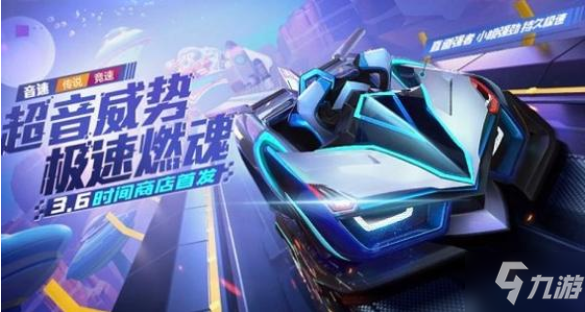 跑跑卡丁车音速技能属性是什么 音速技能属性介绍