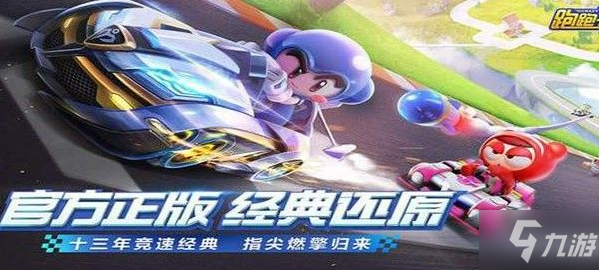 跑跑卡丁车手游s4不朽车神怎么得 s4不朽车神获得攻略