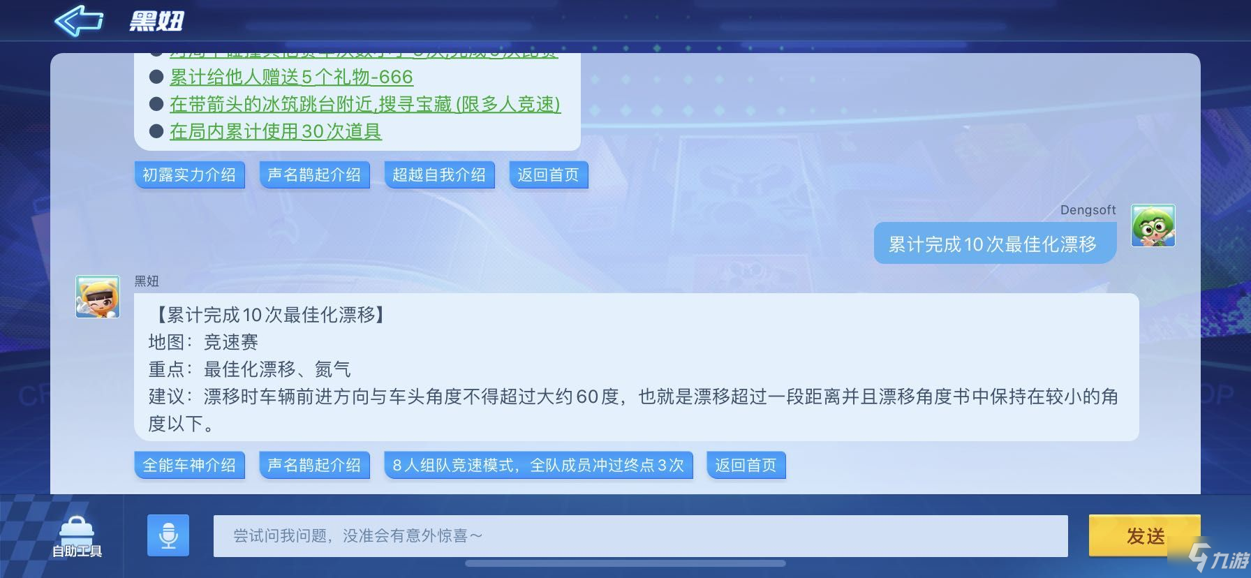 《跑跑卡丁车手游》累计完成10次最佳化漂移怎么做 最佳化漂移介绍