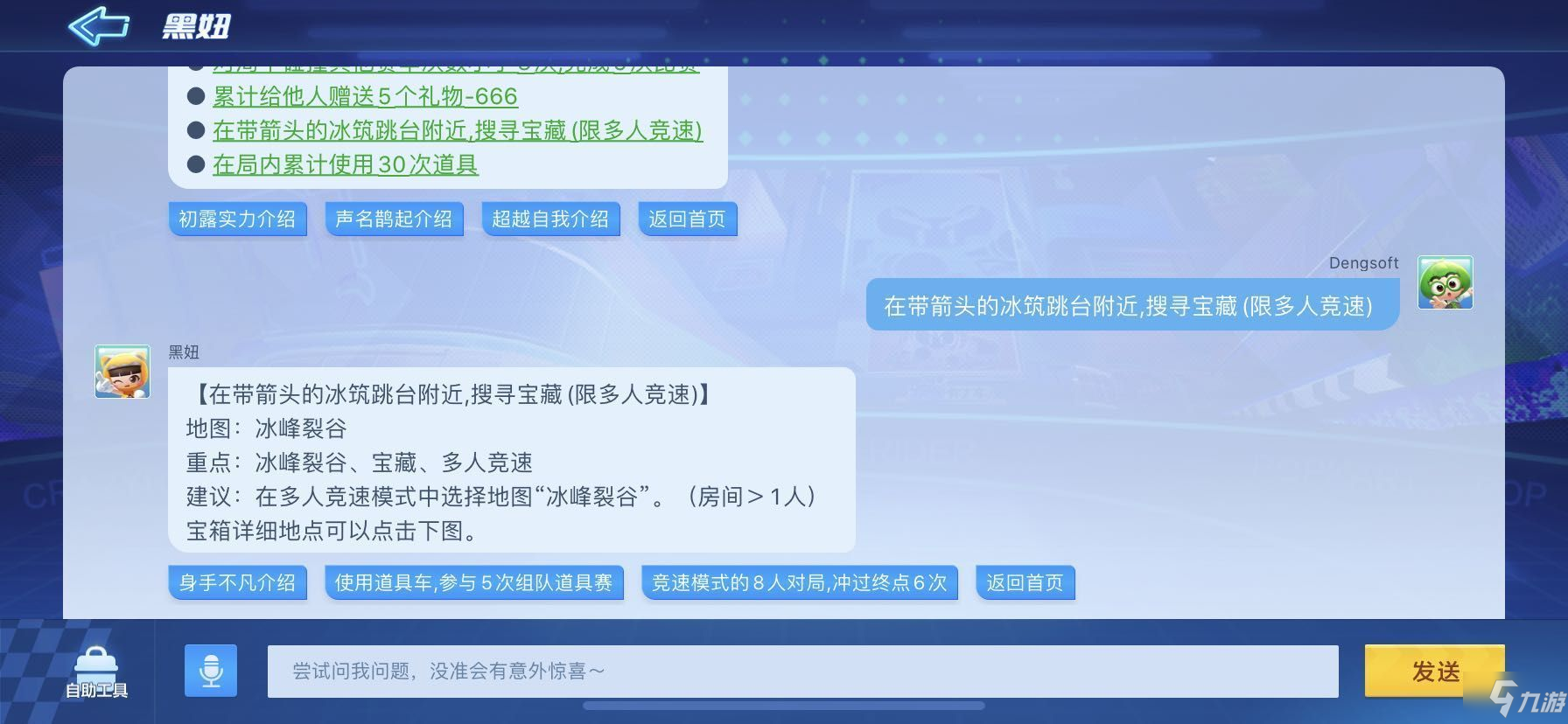 《跑跑卡丁车手游》冰筑跳台宝藏任务怎么做 冰筑跳台宝藏任务完成攻略