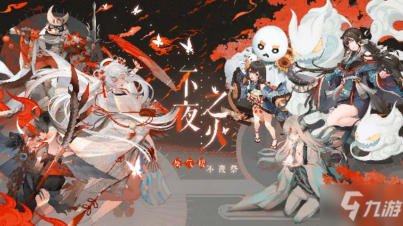 《阴阳师百闻牌》不夜祭活动怎么玩 不夜祭活动玩法攻略大全截图