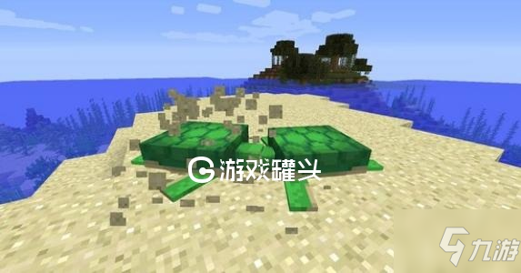 《我的世界》海龜?shù)叭绾畏趸?海龜?shù)胺趸椒?/></div><h3 class=