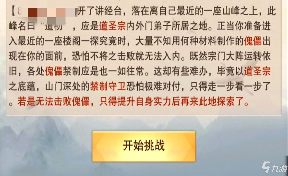 想不想修真道圣宗遗址奖励有哪些 道圣宗遗址奖励介绍