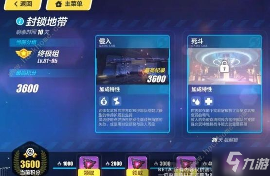 《崩坏3》 3.9封锁地带攻略 封锁地带怎么打