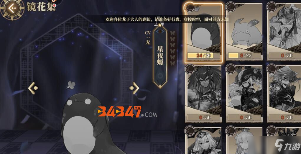 山海镜花星夜螈有什么用 山海镜花星夜螈的用法