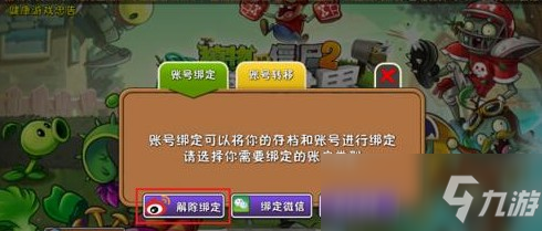 《植物大战僵尸2》如何换账号 换账号方法