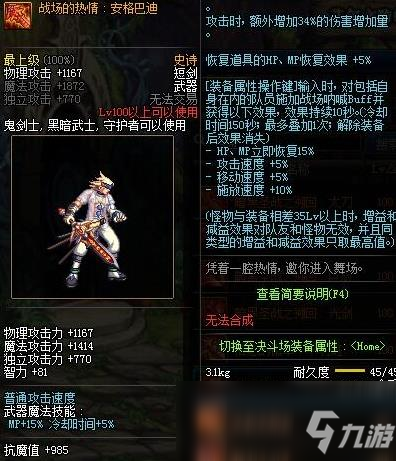 《DNF》100暗帝武器選什么 100暗帝武器選擇推薦