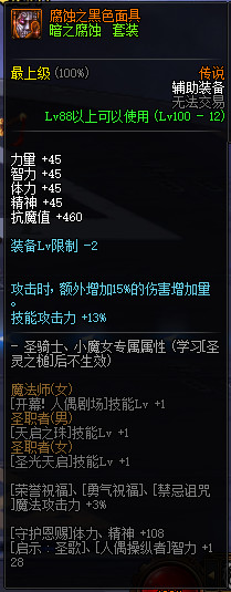 《DNF》100腐蚀之黑色面具属性是什么 100腐蚀之黑色面具属性提升一览