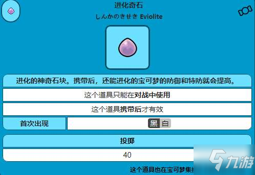 寶可夢(mèng)劍盾進(jìn)化奇石有什么用 進(jìn)化奇石作用介紹