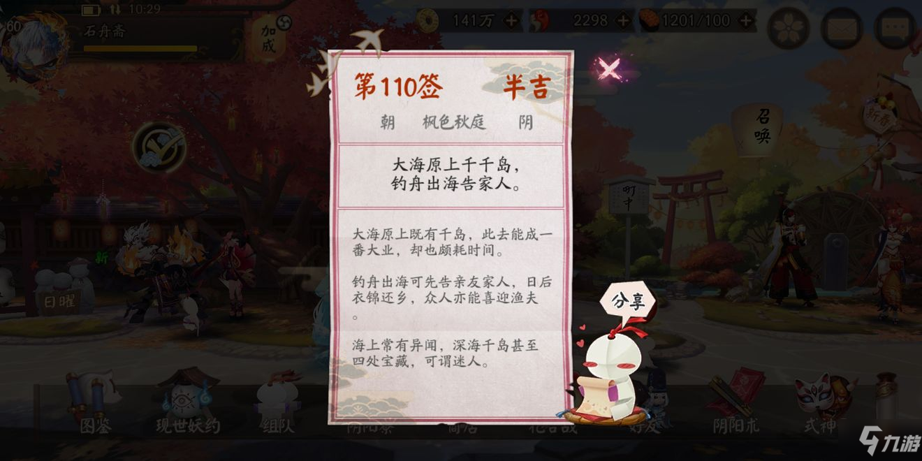 《阴阳师》魂土怎么养成 魂土养成技巧教学