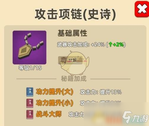 《我功夫特牛》刷首飾技巧攻略 新手怎么刷首飾