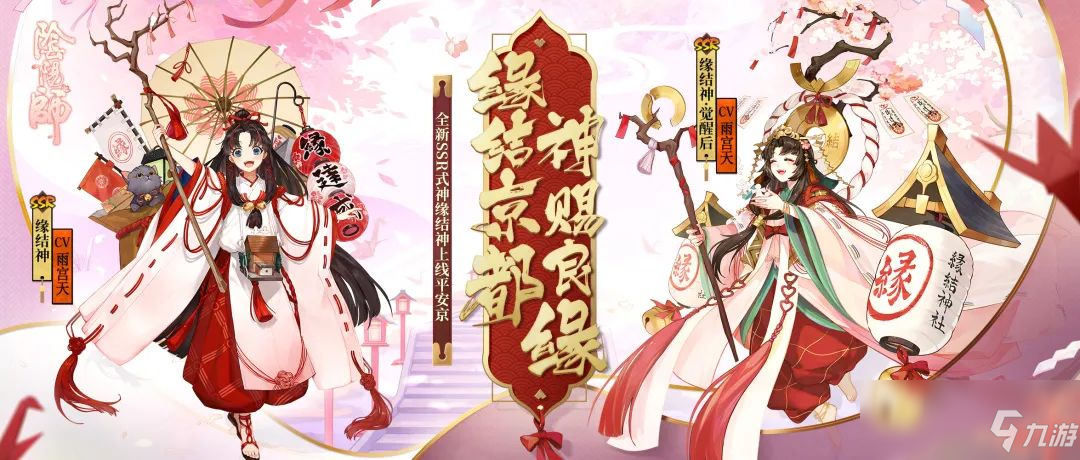 《阴阳师》全新SSR阶式神缘结神怎么样 式神缘结神即将降临