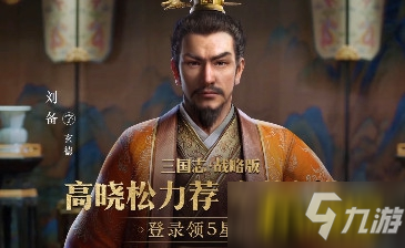 《三國志戰(zhàn)略版》武將卡池怎么抽 武將卡池抽卡技巧分享