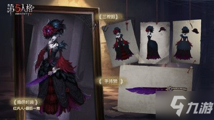 《第五人格》红夫人最后一舞攻略 最后一舞限时礼包上线预告