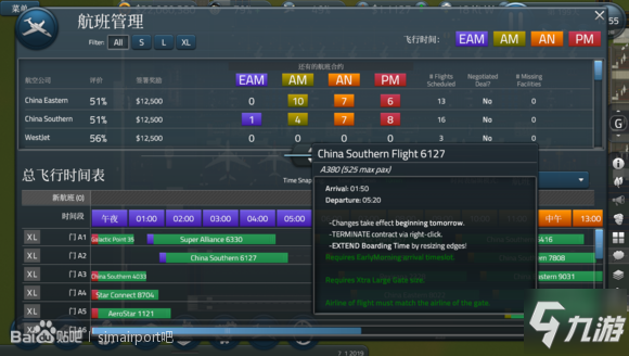 《模拟机场》EAM航班怎么获得 EAM航班解锁攻略截图