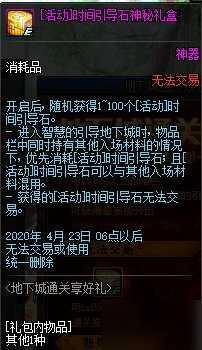 《DNF》时间引导石神秘礼盒怎么获得 时间引导石神秘礼盒获得方法