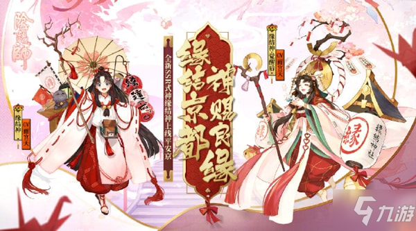 《陰陽師》緣結(jié)神御魂怎么搭配 緣結(jié)神御魂搭配指南