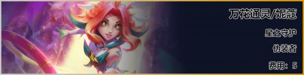 《LOL》云顶之弈S3新英雄妮蔻怎么样 S3新英雄妮蔻介绍