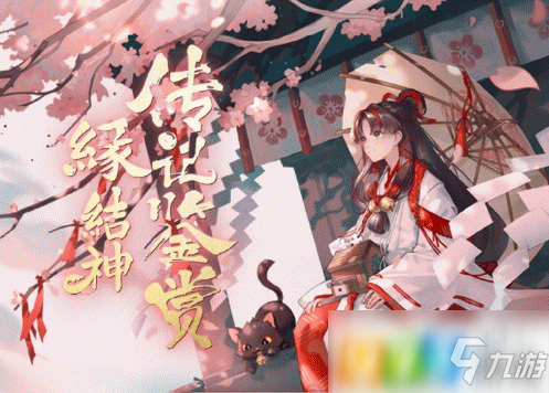 《陰陽師》結(jié)緣神背景故事怎么樣 結(jié)緣神背景故事介紹