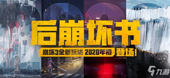 《崩坏3》后崩坏书什么时候上线 后崩坏书上线时间一览