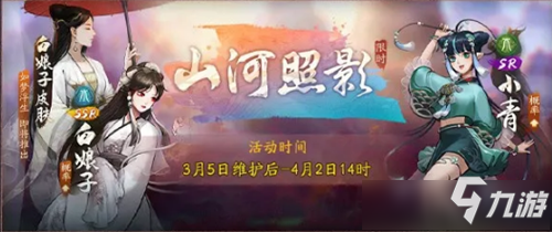 《神都夜行录》山河照影活动怎么玩 山河照影活动玩法详解