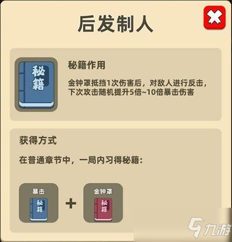 我功夫特牛后发制人攻略 触发条件分享