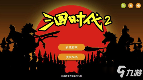 《三国时代2》武将怎么招募 武将招募方法教学