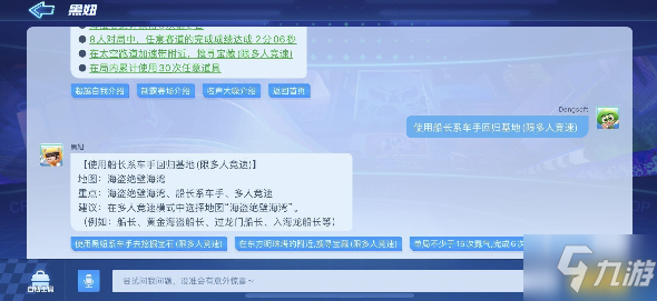 跑跑卡丁車手游使用船長系列車手怎么回歸基地 使用船長系列車手回歸基地攻略