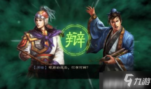 《三国志战略版》新版本强力阵容是什么 最新版本强力阵容一览