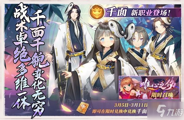 《狐妖小紅娘手游》3月5日更新了什么 3月5日更新內容詳解