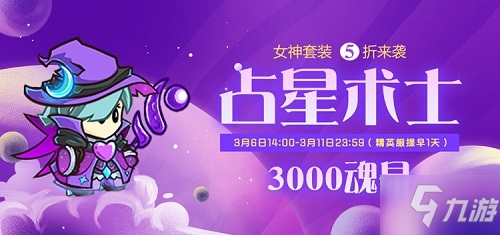 《失落城堡》占星术师皮肤多少钱 占星术师皮肤价格分享截图