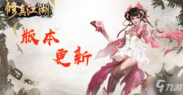 《修真江湖》跨服活動怎么玩 跨服活動玩法內(nèi)容詳解