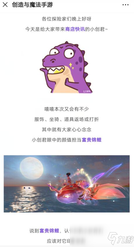 《創(chuàng)造與魔法》3月6日商店更新了什么 3月6日商店更新介紹