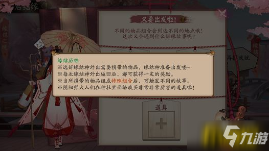 《陰陽師》歷練道具怎么搭配 歷練道具搭配組合匯總