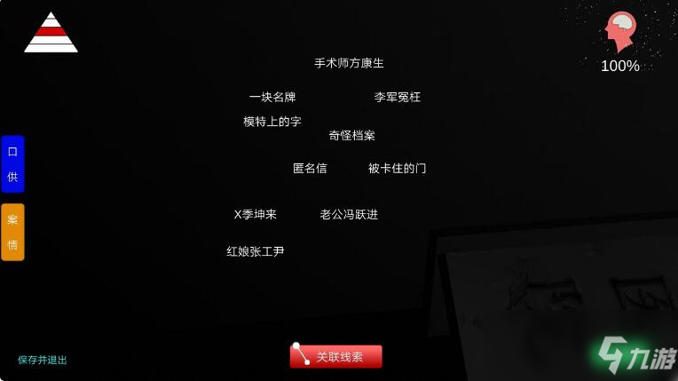 《孫美琪疑案》老公馮躍進(jìn)線索在哪 老公馮躍進(jìn)線索位置一覽截圖